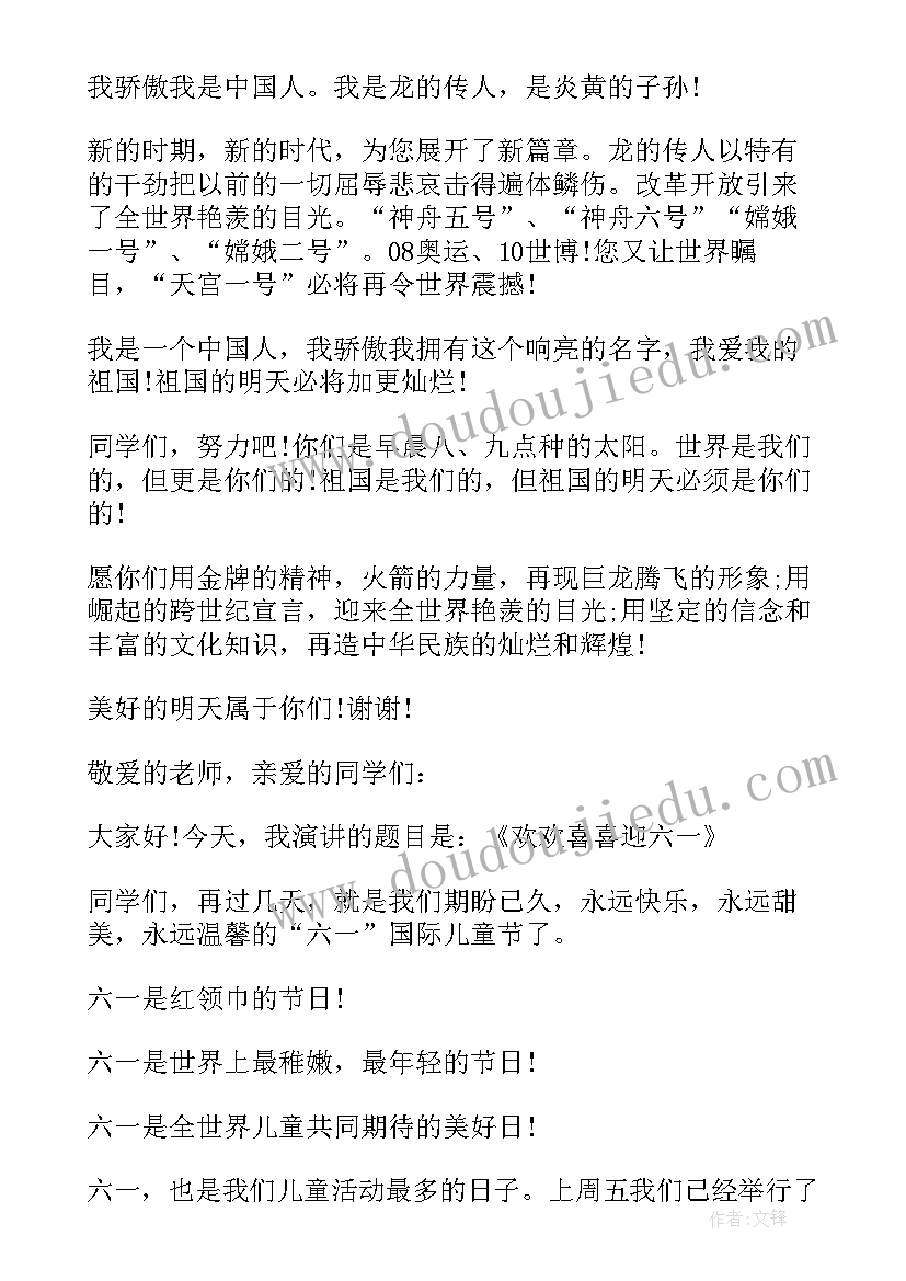 小学生期末国旗下讲话稿 小学生国旗下讲话稿(实用10篇)