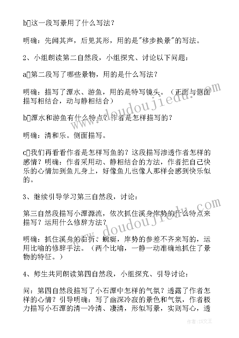 2023年小石潭记教学分析与设计意图 小石潭记教学设计(优秀8篇)