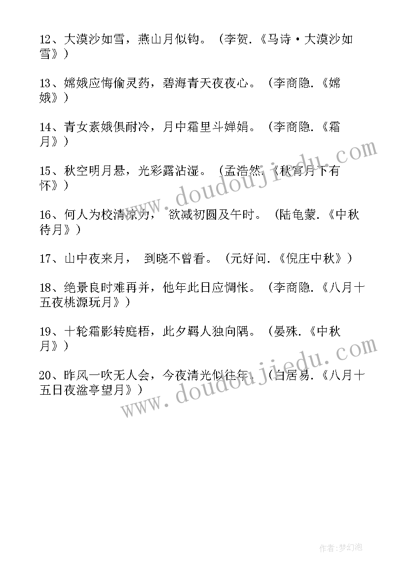 中秋节祝福语短句(实用8篇)