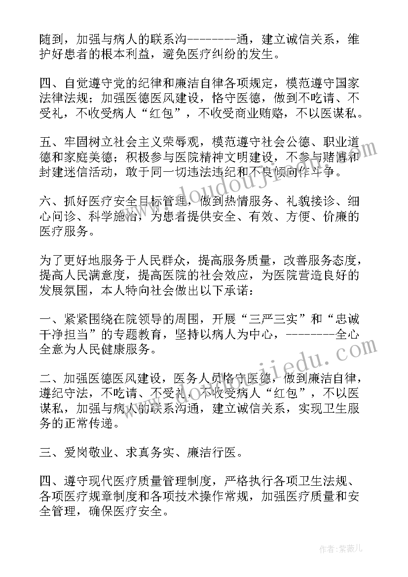 最新党员月心得体会 医生党员承诺党员承诺书(优质11篇)