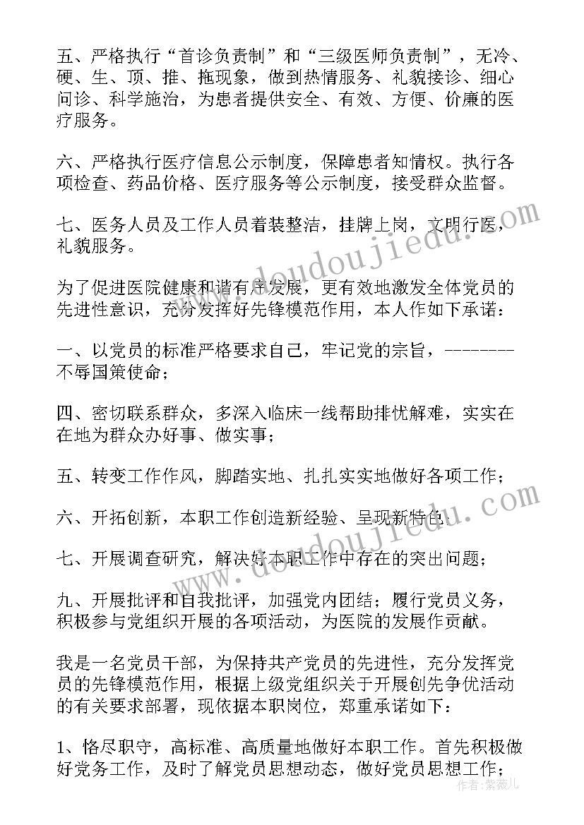 最新党员月心得体会 医生党员承诺党员承诺书(优质11篇)