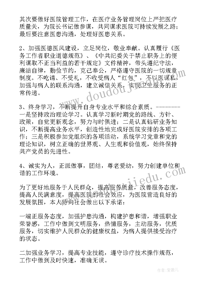 最新党员月心得体会 医生党员承诺党员承诺书(优质11篇)