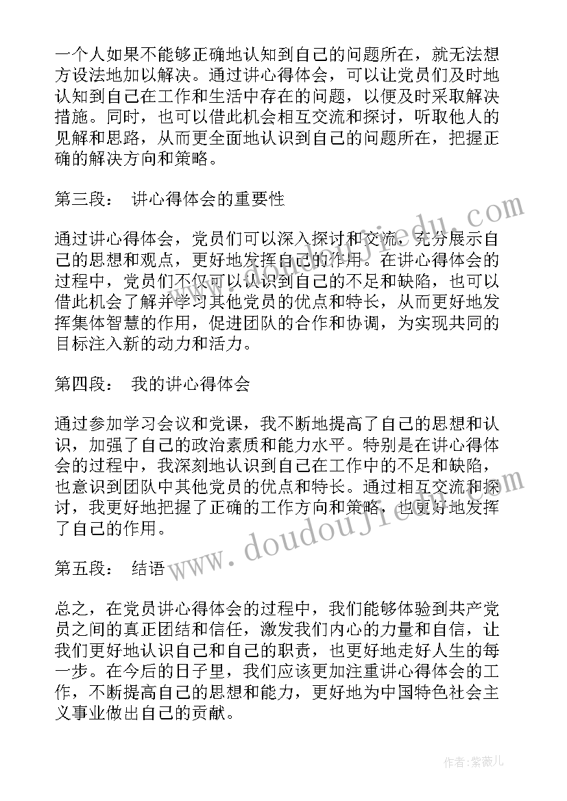 最新党员月心得体会 医生党员承诺党员承诺书(优质11篇)