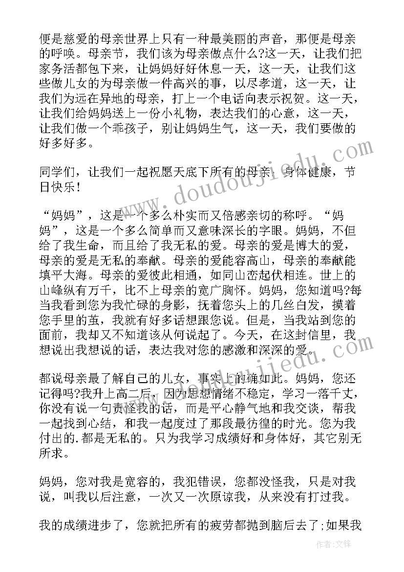 2023年母亲节升旗仪式演讲稿(大全20篇)