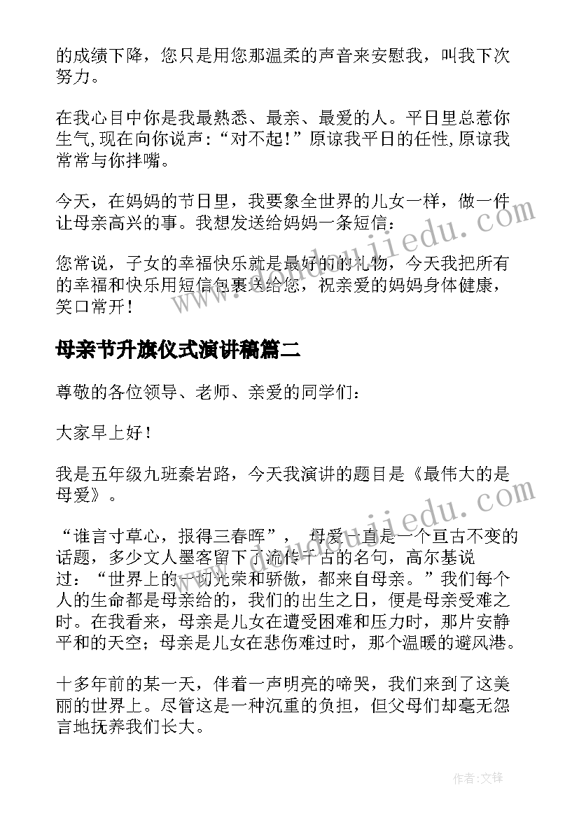 2023年母亲节升旗仪式演讲稿(大全20篇)