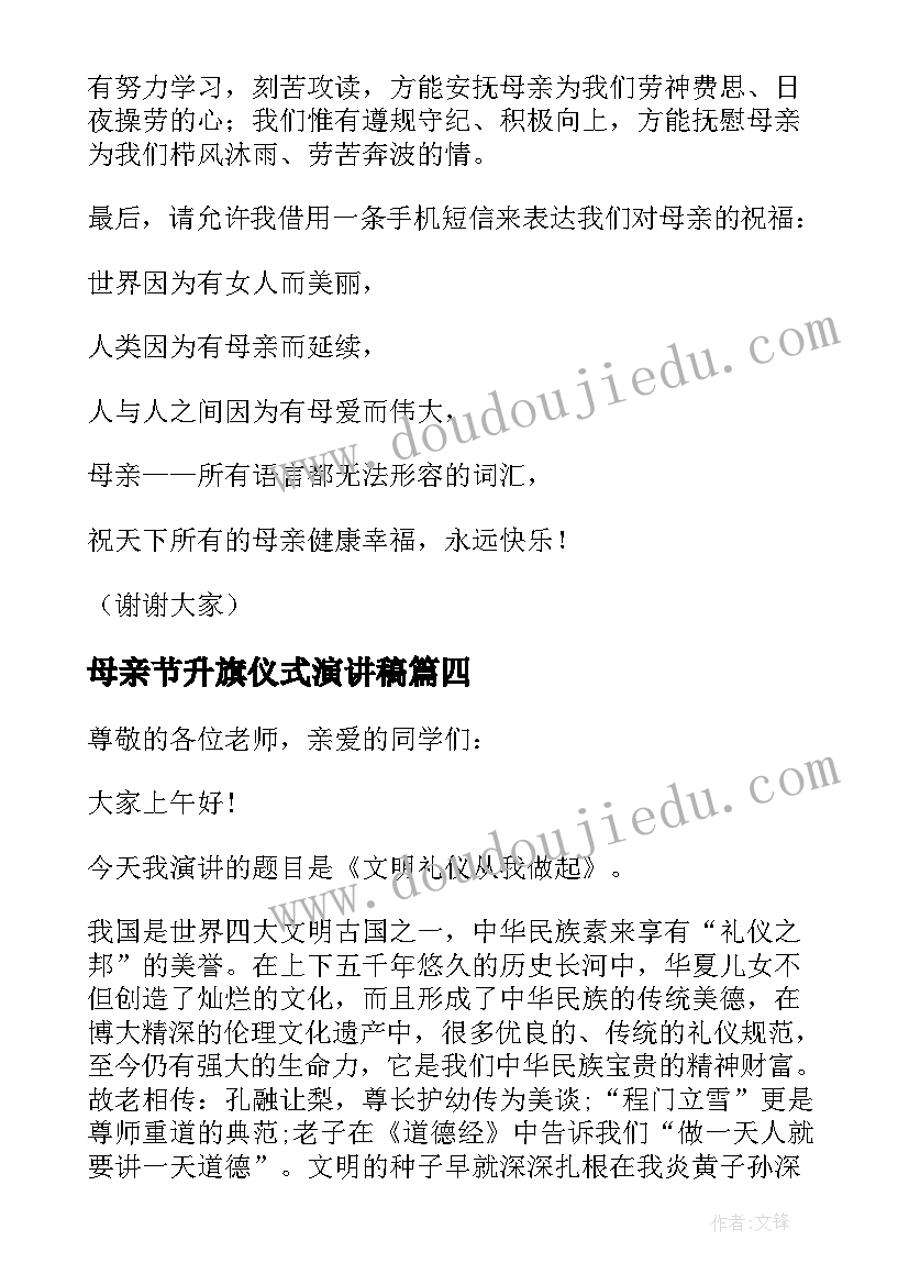 2023年母亲节升旗仪式演讲稿(大全20篇)