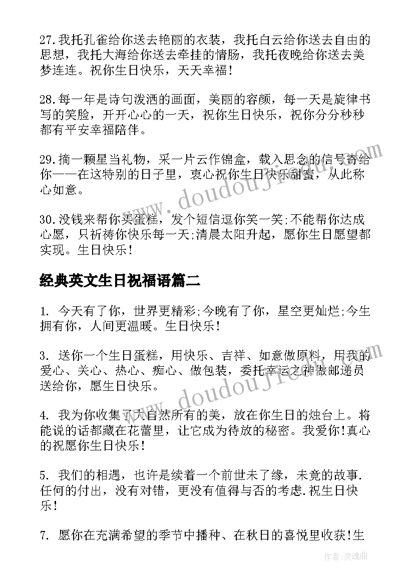 最新经典英文生日祝福语 温馨生日祝福语(优质14篇)