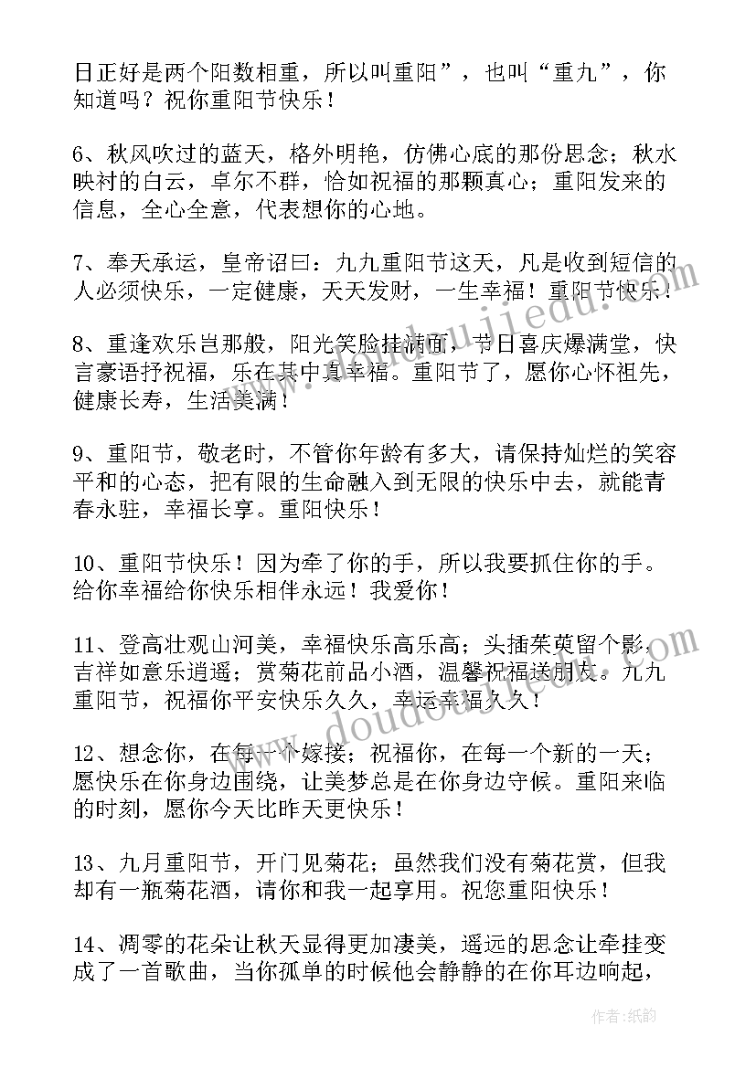 2023年重阳节敬老节祝福语 重阳节老人祝福语重阳节尊老敬老的祝福语(大全19篇)