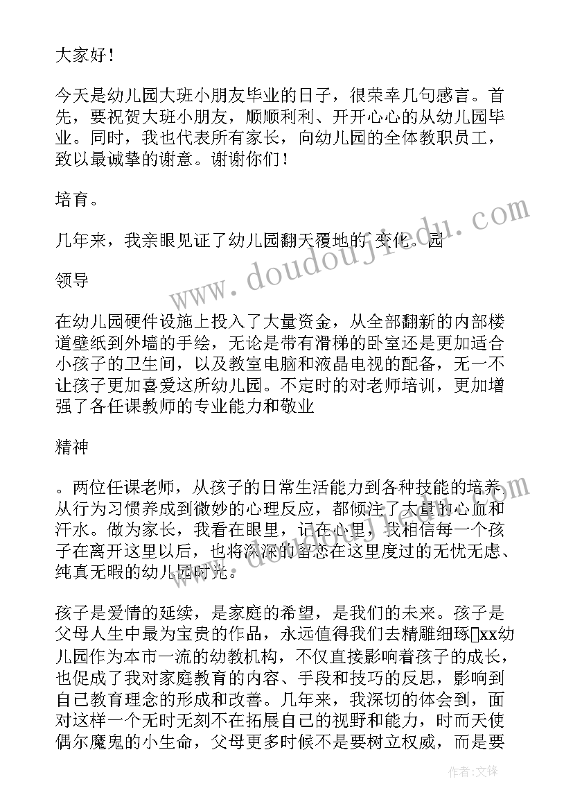 最新家长代表幼儿园毕业典礼讲话稿例文 毕业典礼幼儿园家长代表讲话稿(大全20篇)