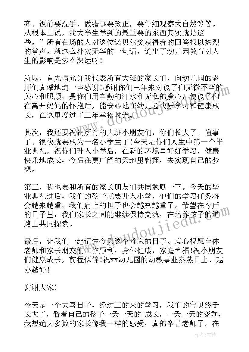 最新家长代表幼儿园毕业典礼讲话稿例文 毕业典礼幼儿园家长代表讲话稿(大全20篇)