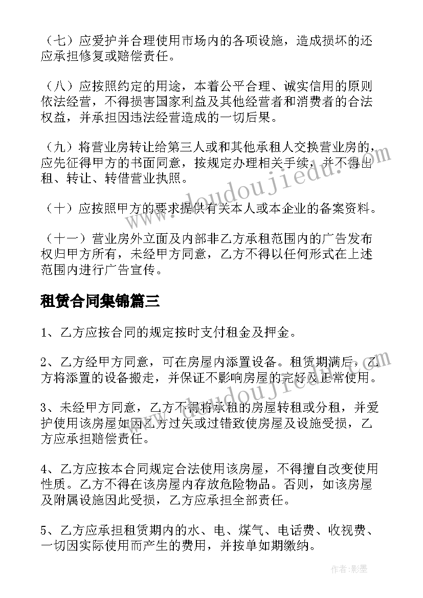 最新租赁合同集锦(优质18篇)