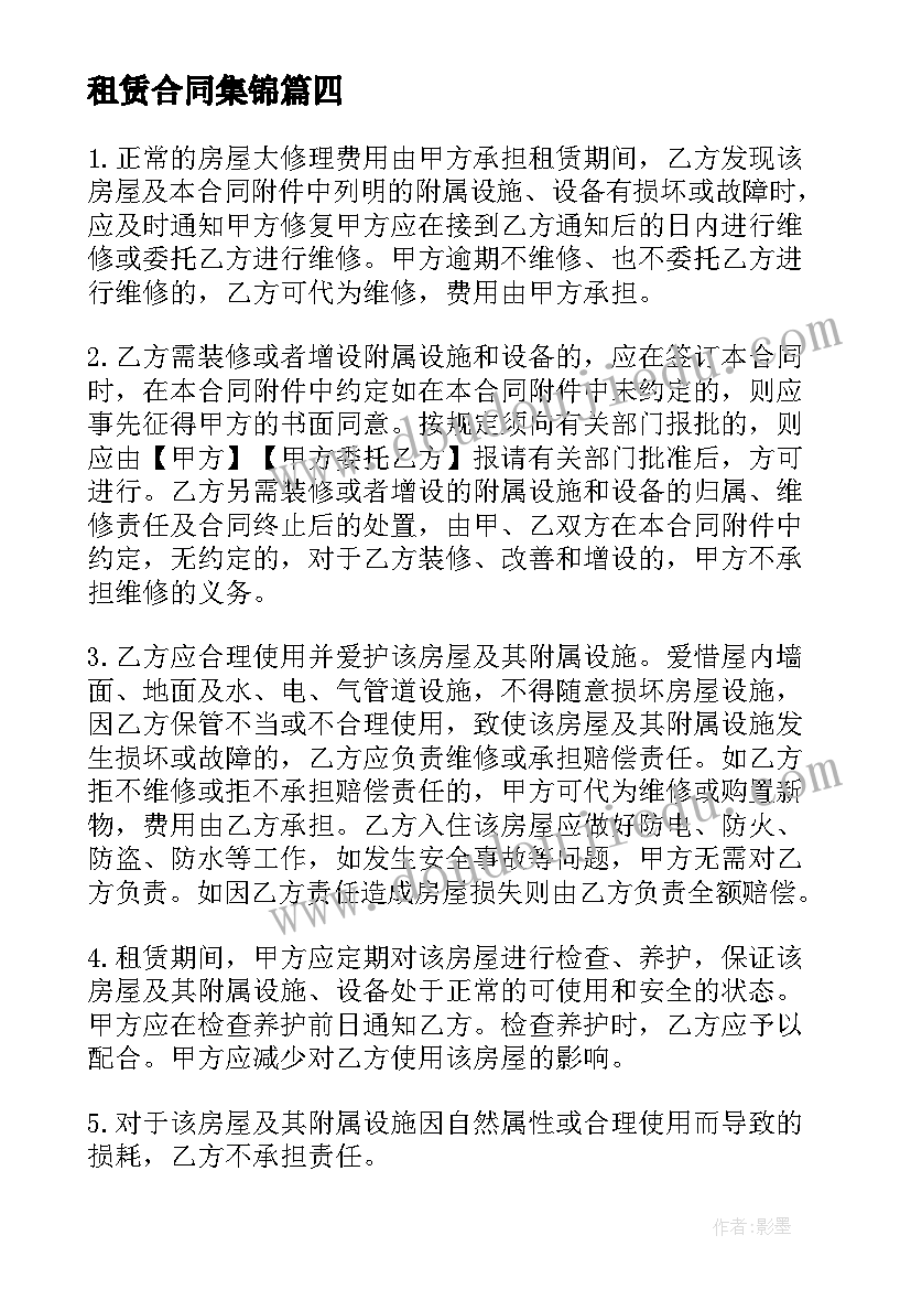 最新租赁合同集锦(优质18篇)