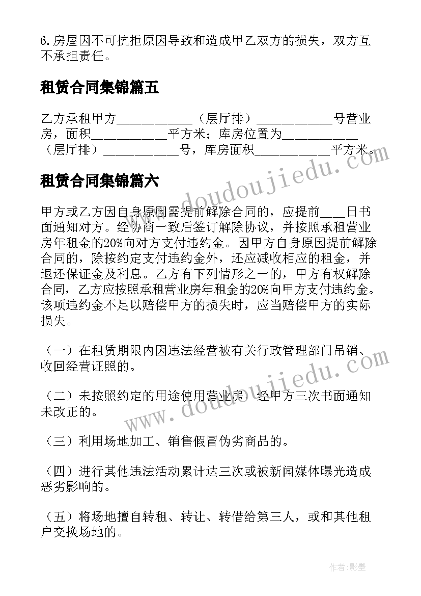 最新租赁合同集锦(优质18篇)