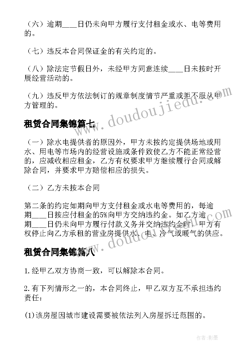 最新租赁合同集锦(优质18篇)