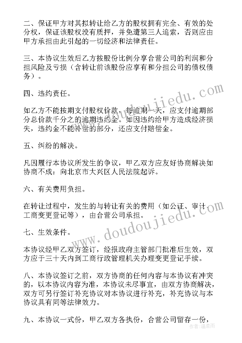 2023年个人股权转让简单协议实用吗 简单的个人股权转让协议书(汇总8篇)