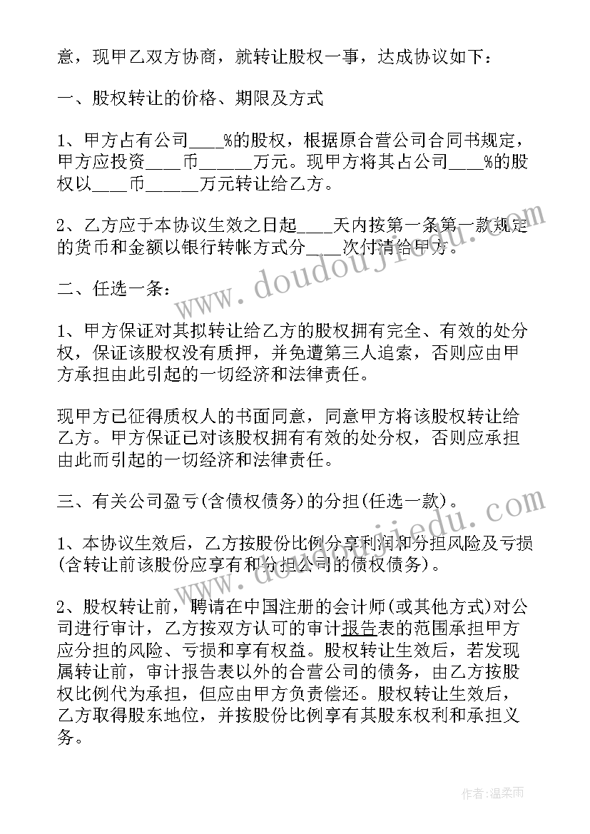 2023年个人股权转让简单协议实用吗 简单的个人股权转让协议书(汇总8篇)