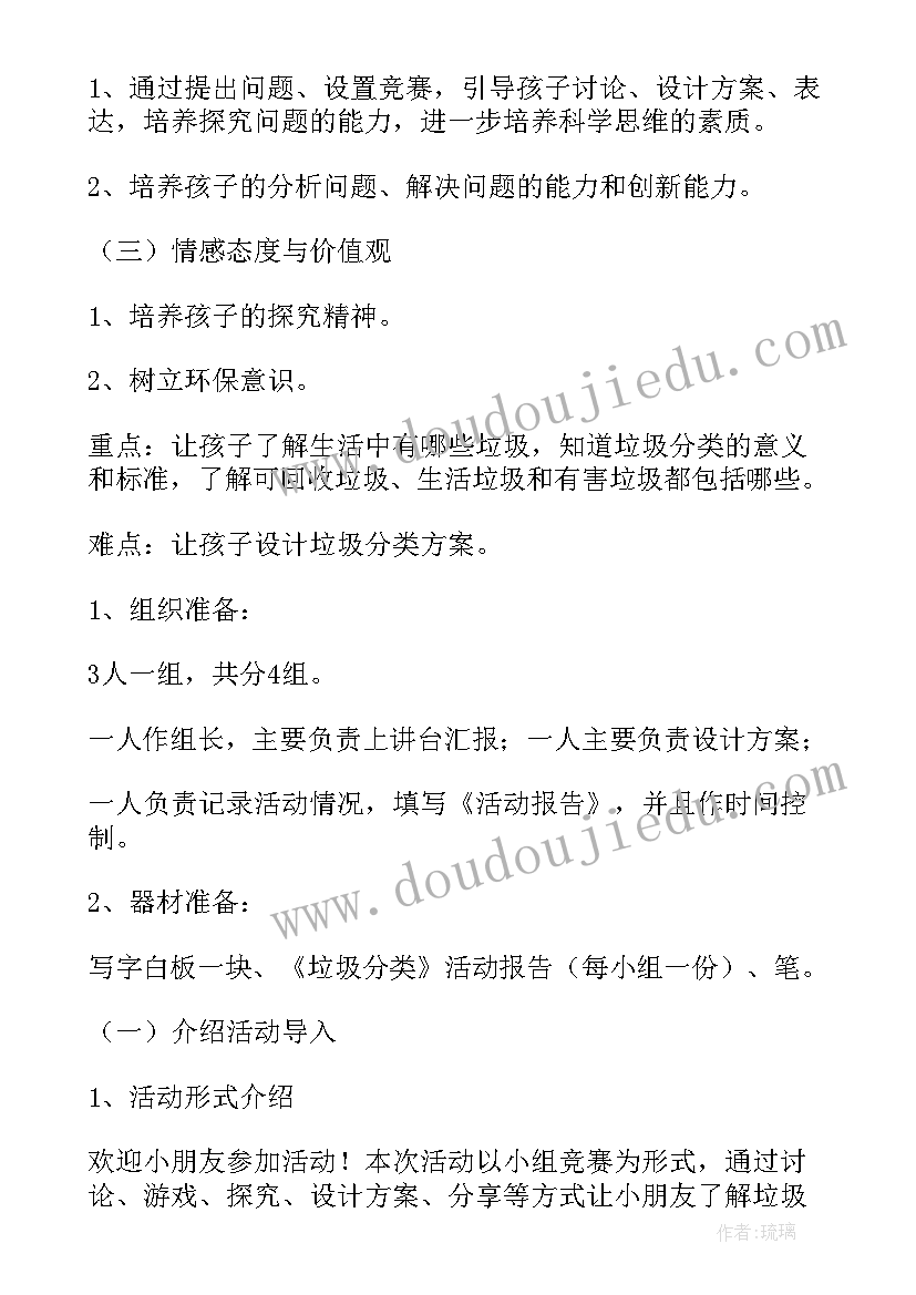 2023年城市垃圾分类策划书(优秀11篇)