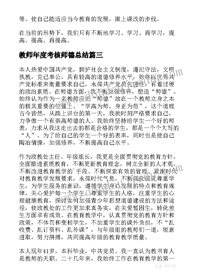 最新教师年度考核师德总结(优质10篇)