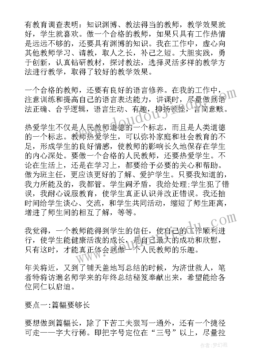 最新教师年度考核师德总结(优质10篇)