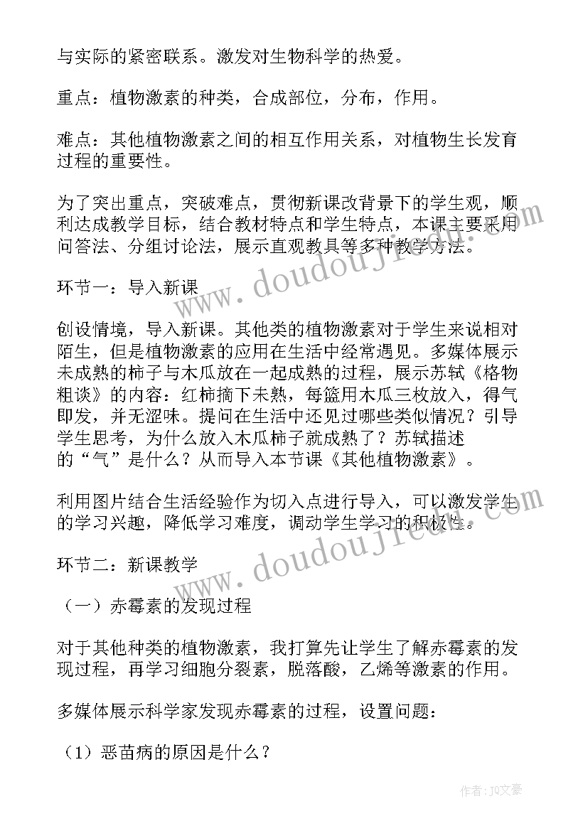 高校教师资格证面试说课教案设计 教师资格证面试教案(实用12篇)