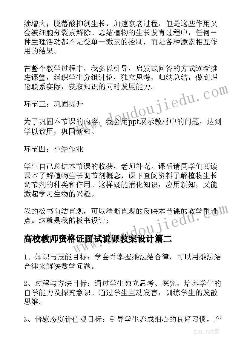 高校教师资格证面试说课教案设计 教师资格证面试教案(实用12篇)