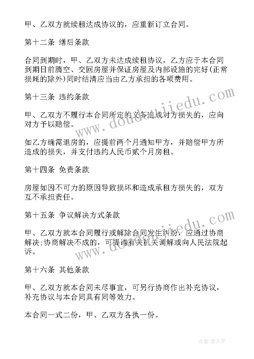 最新简单租房合同协议 简单租房合同协议书(优质12篇)