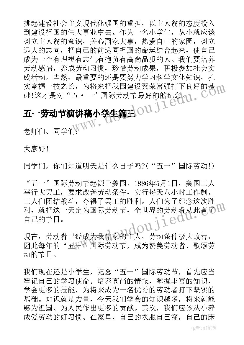 2023年五一劳动节演讲稿小学生(优质14篇)