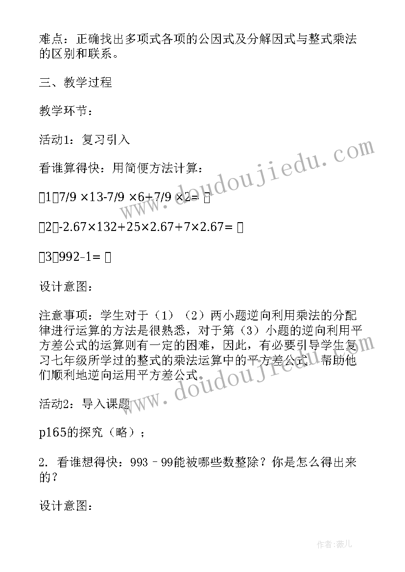 初二数学平方根教案(汇总12篇)