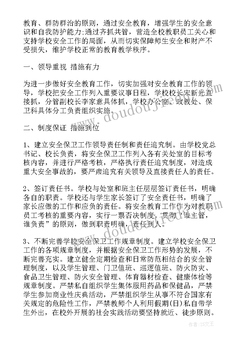 最新冬季校园安全会议记录(通用8篇)