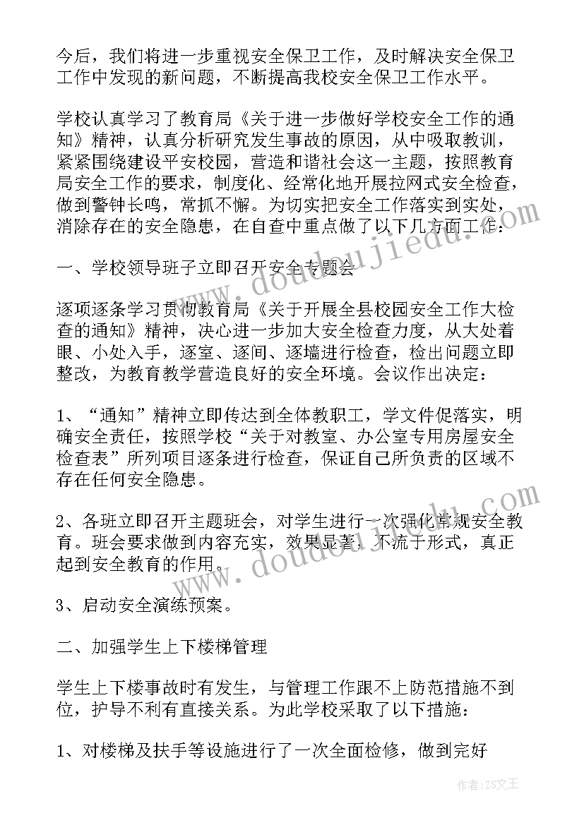 最新冬季校园安全会议记录(通用8篇)