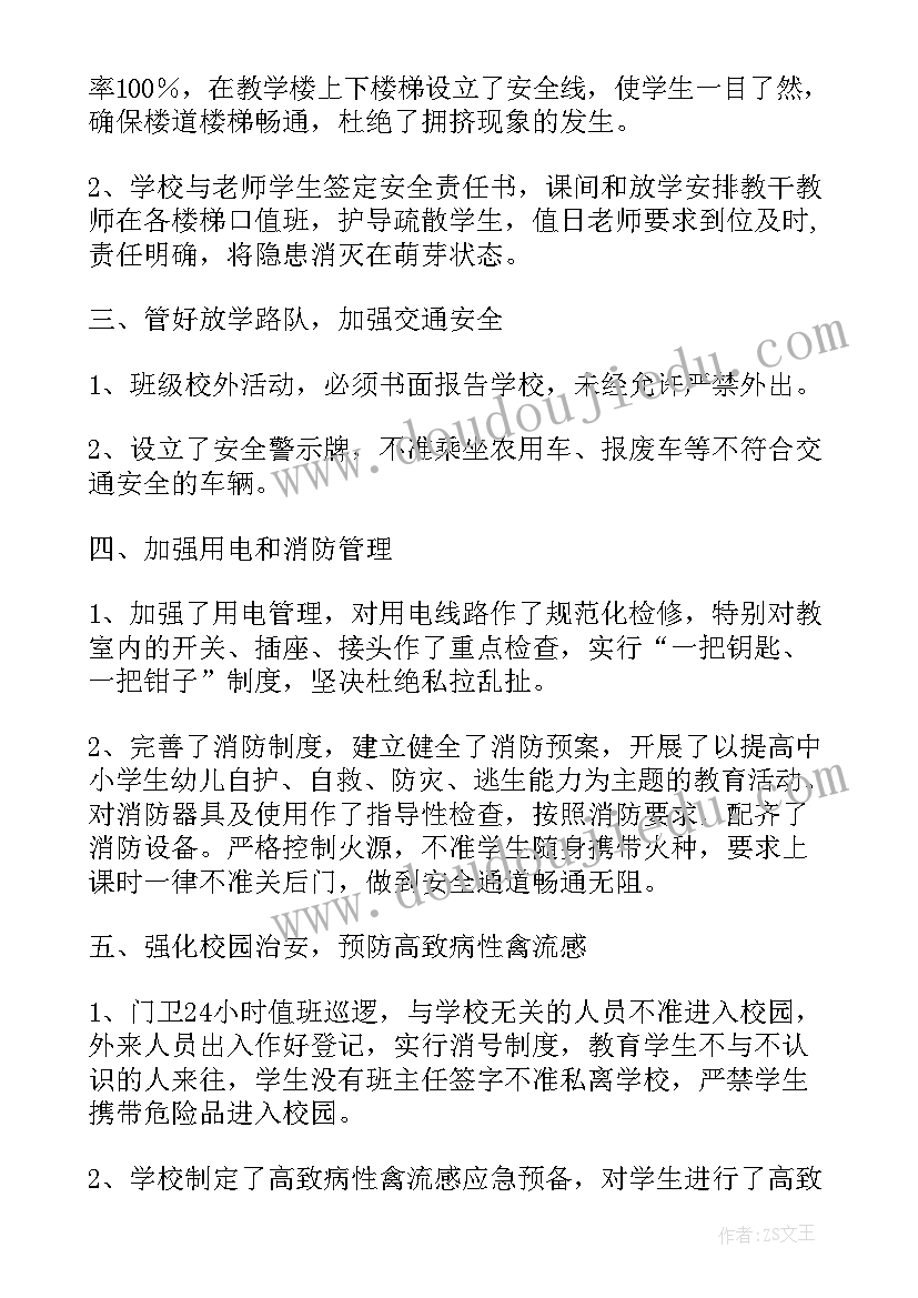 最新冬季校园安全会议记录(通用8篇)