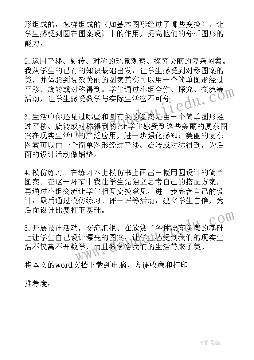 最新欣赏与设计的教学反思与评价 二年级欣赏与设计教学反思(精选8篇)