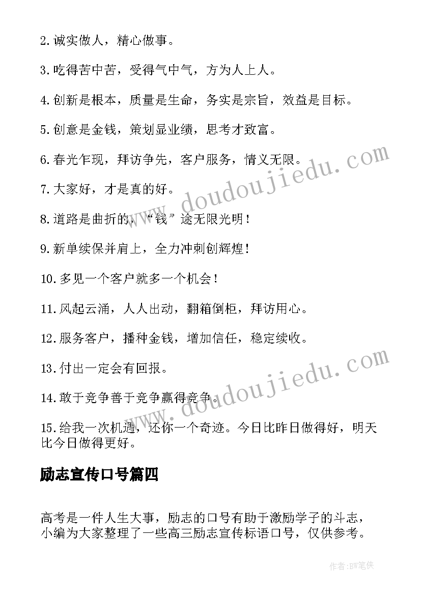 2023年励志宣传口号(优质13篇)