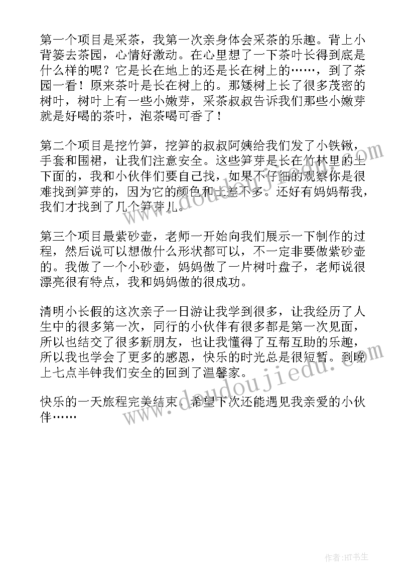 2023年快乐的一天的日记(优质8篇)