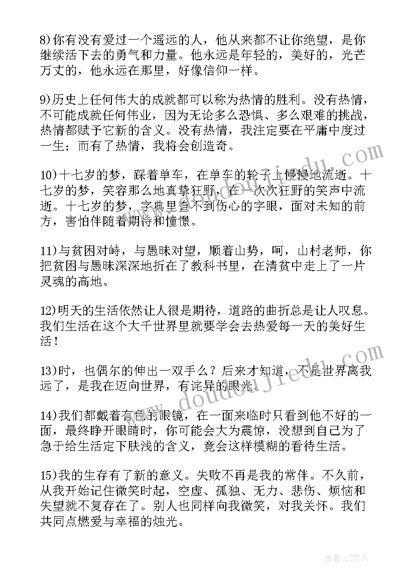 经典唯美的生活语录精彩段落(优秀8篇)