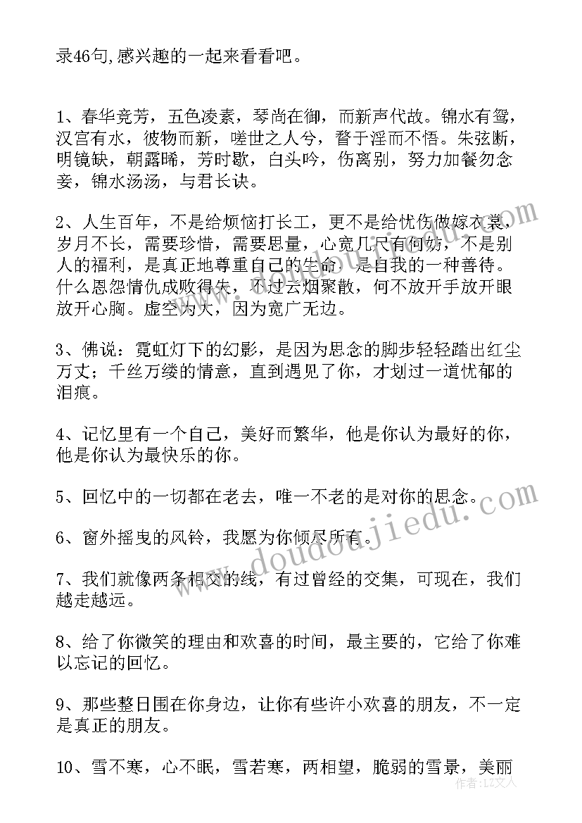 经典唯美的生活语录精彩段落(优秀8篇)