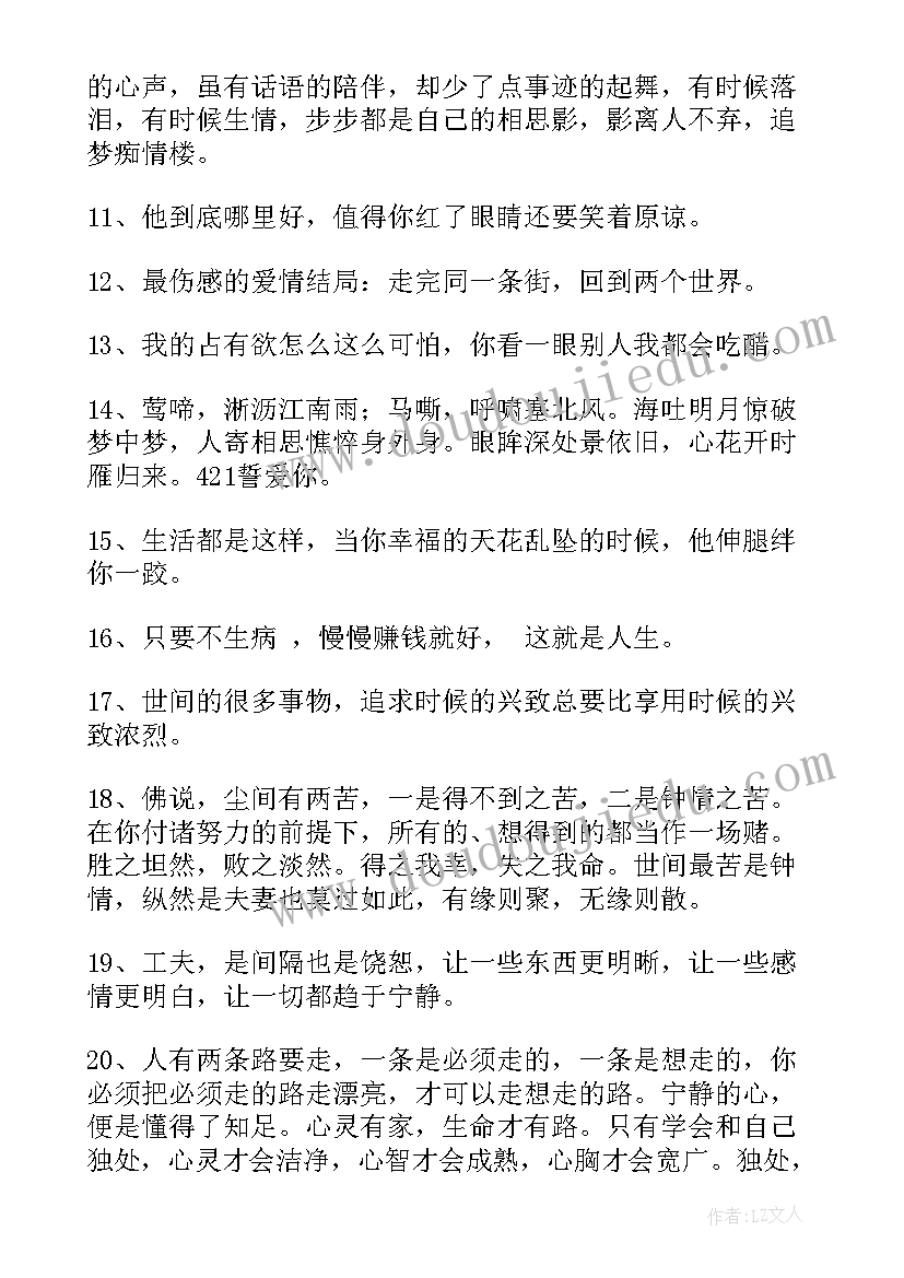 经典唯美的生活语录精彩段落(优秀8篇)