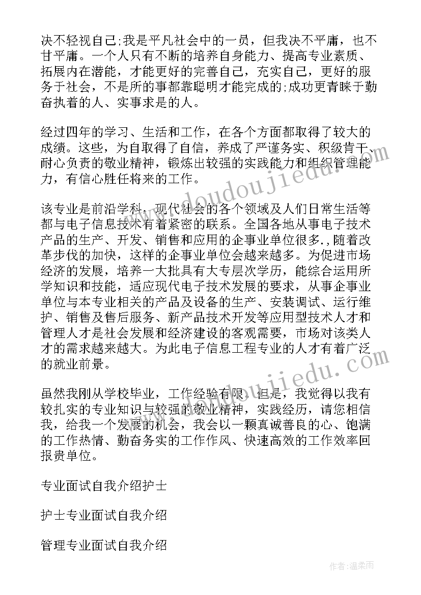 最新酒店专业面试自我介绍 专业面试自我介绍(模板13篇)