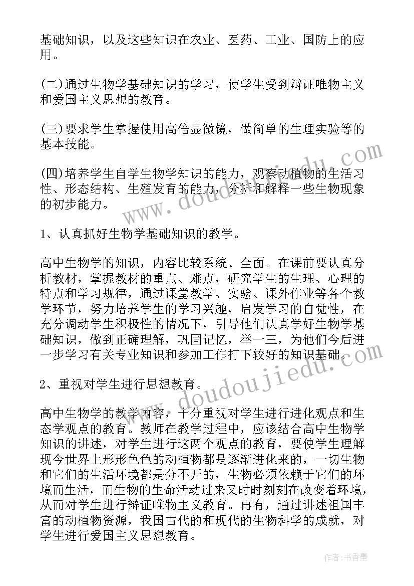 2023年生物教师个人年度工作计划 生物教师个人工作计划(汇总9篇)