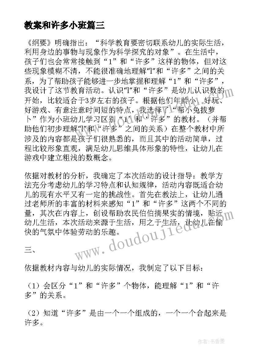 2023年教案和许多小班(大全8篇)