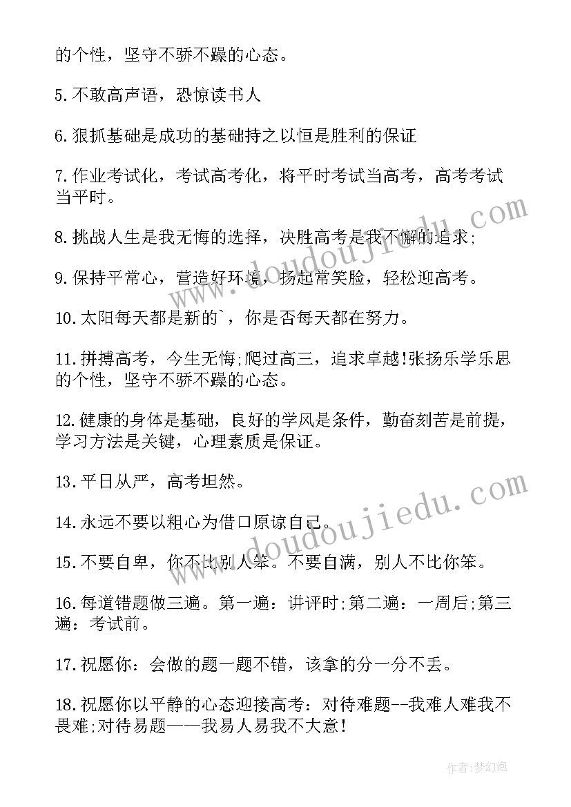 2023年为高考备战的口号 备战高考励志口号(模板8篇)