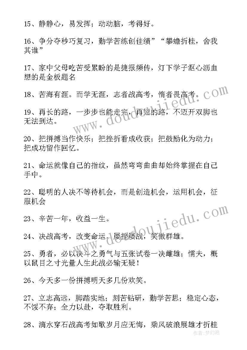 2023年为高考备战的口号 备战高考励志口号(模板8篇)