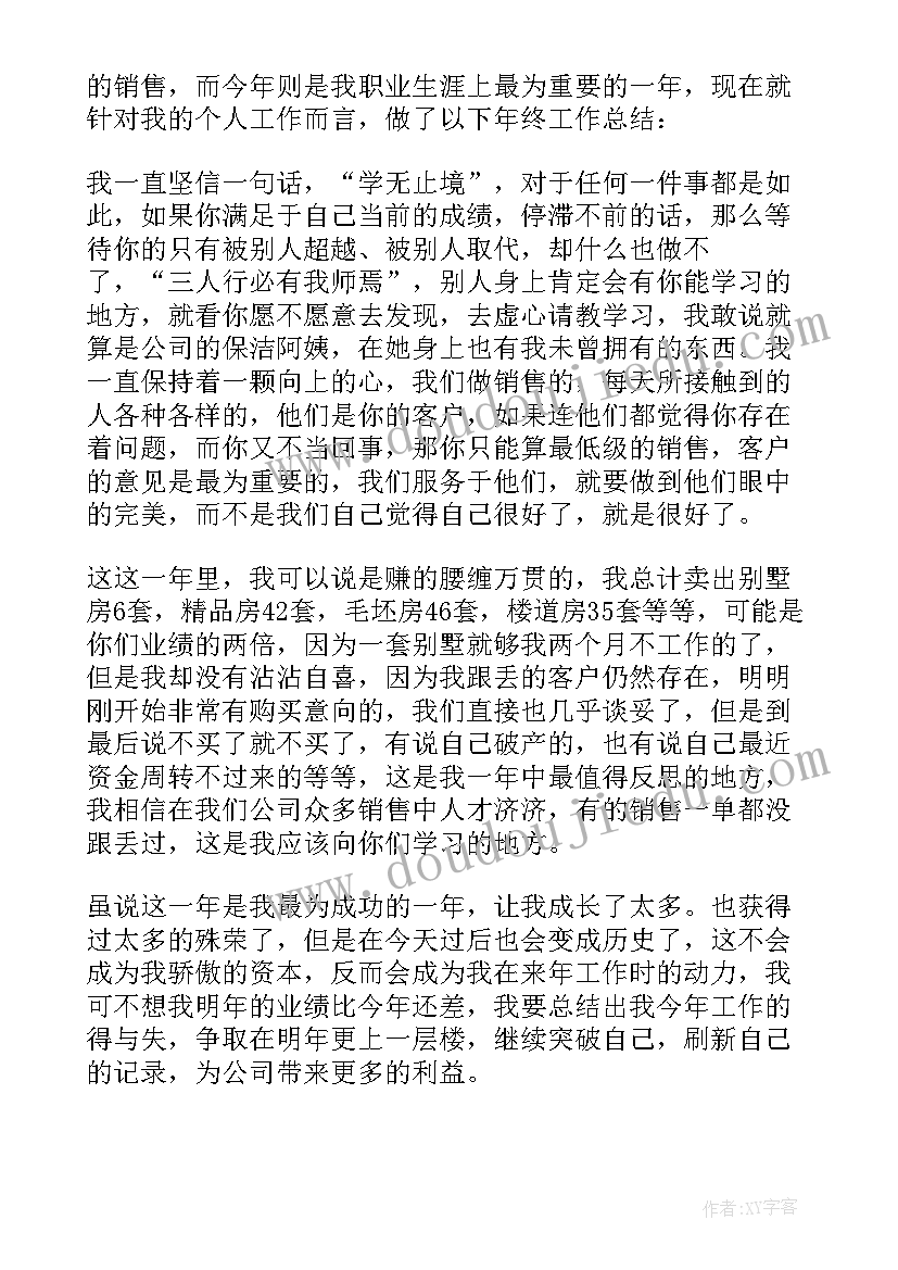 2023年销售人员年终总结报告 销售人员年终工作总结(通用12篇)