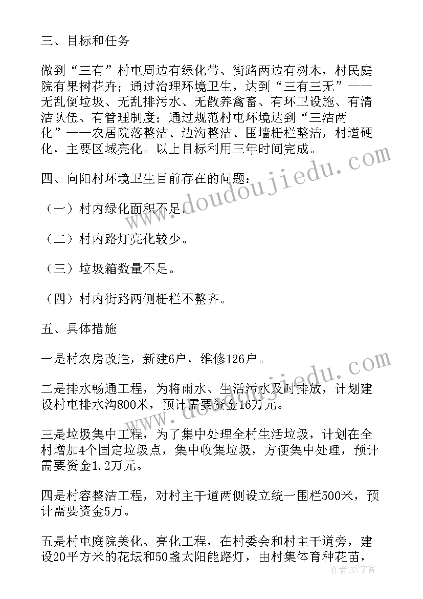 2023年城镇环境综合整治实施方案(汇总8篇)