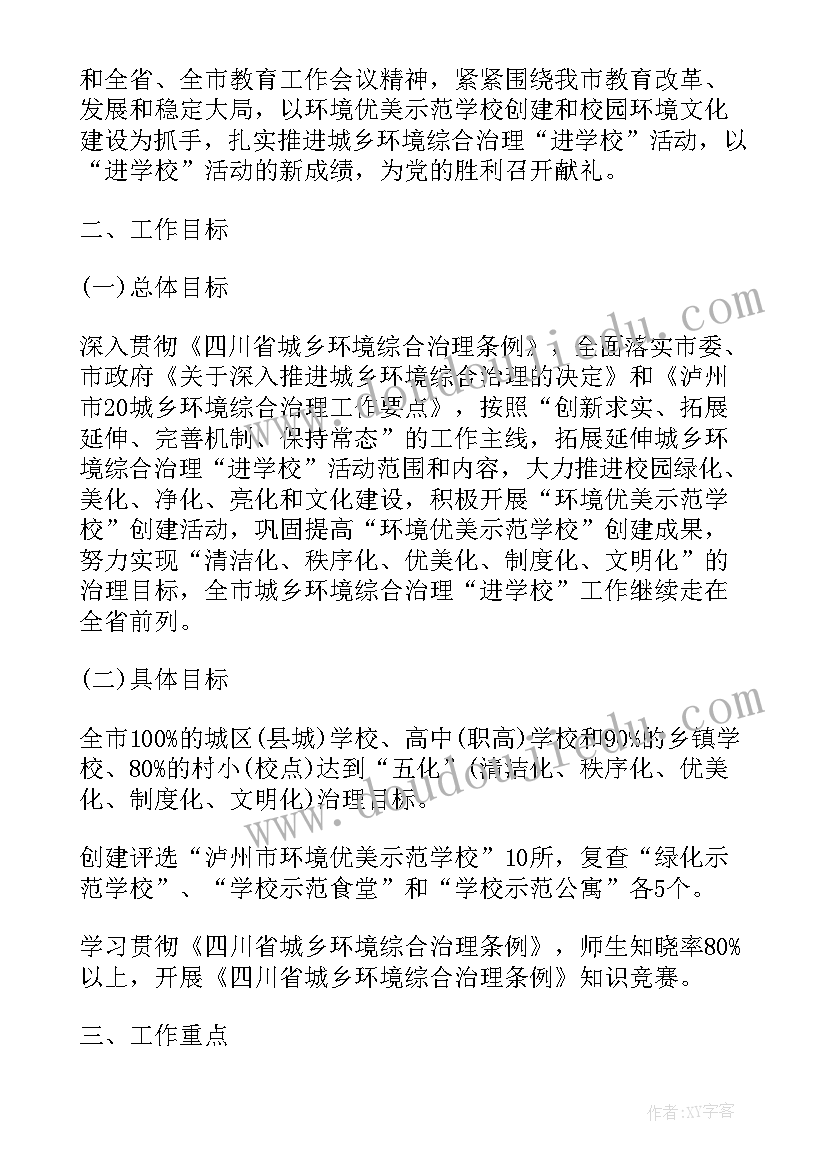 2023年城镇环境综合整治实施方案(汇总8篇)