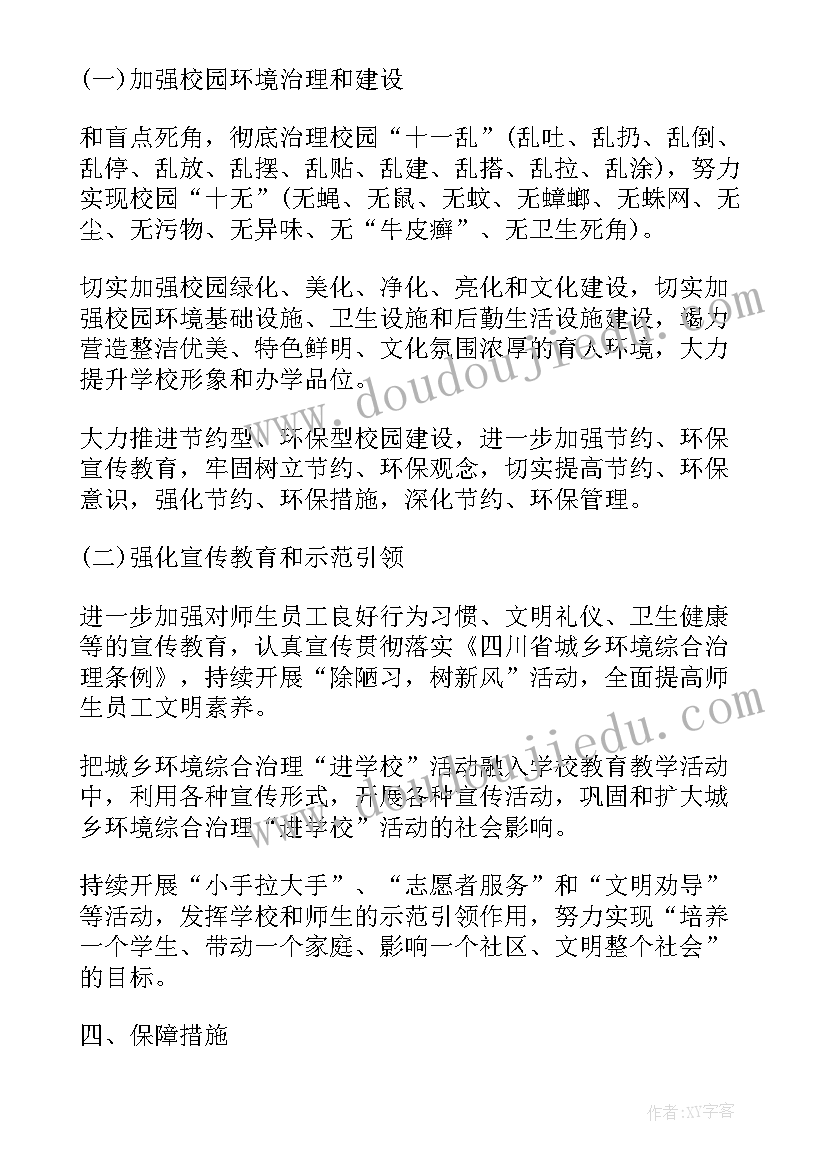 2023年城镇环境综合整治实施方案(汇总8篇)