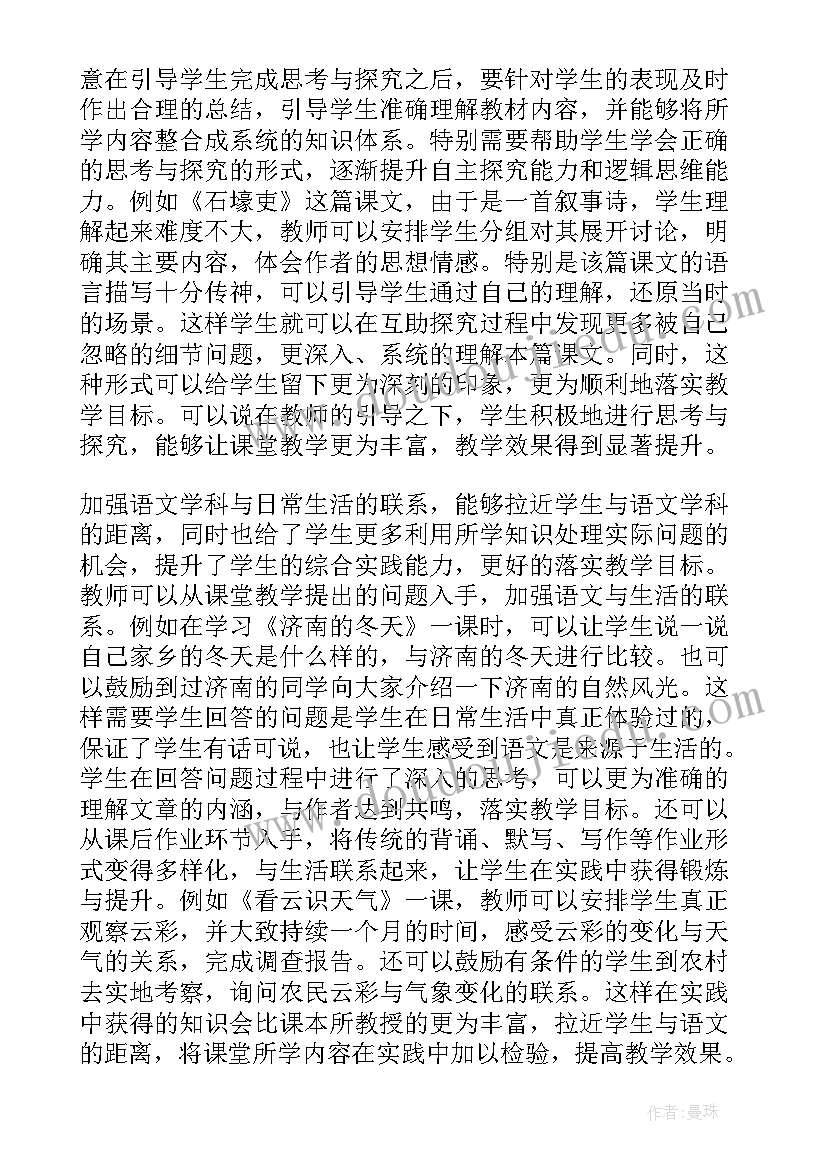 最新初中语文教学创新分析论文 初中语文教学现状及优化策略分析论文(实用8篇)