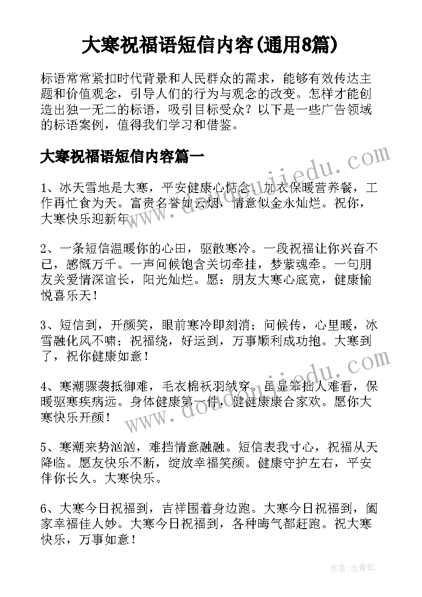 大寒祝福语短信内容(通用8篇)