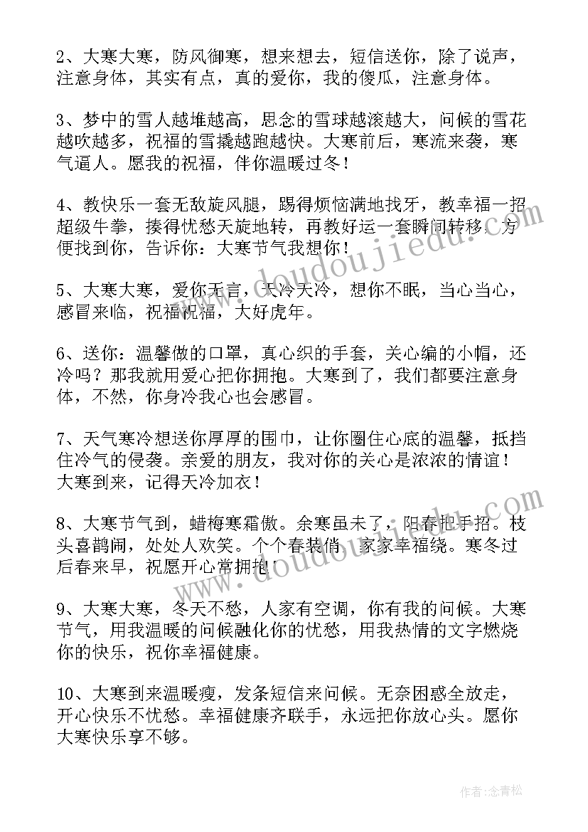 大寒祝福语短信内容(通用8篇)