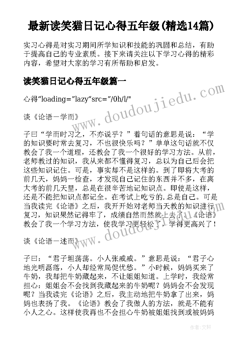 最新读笑猫日记心得五年级(精选14篇)